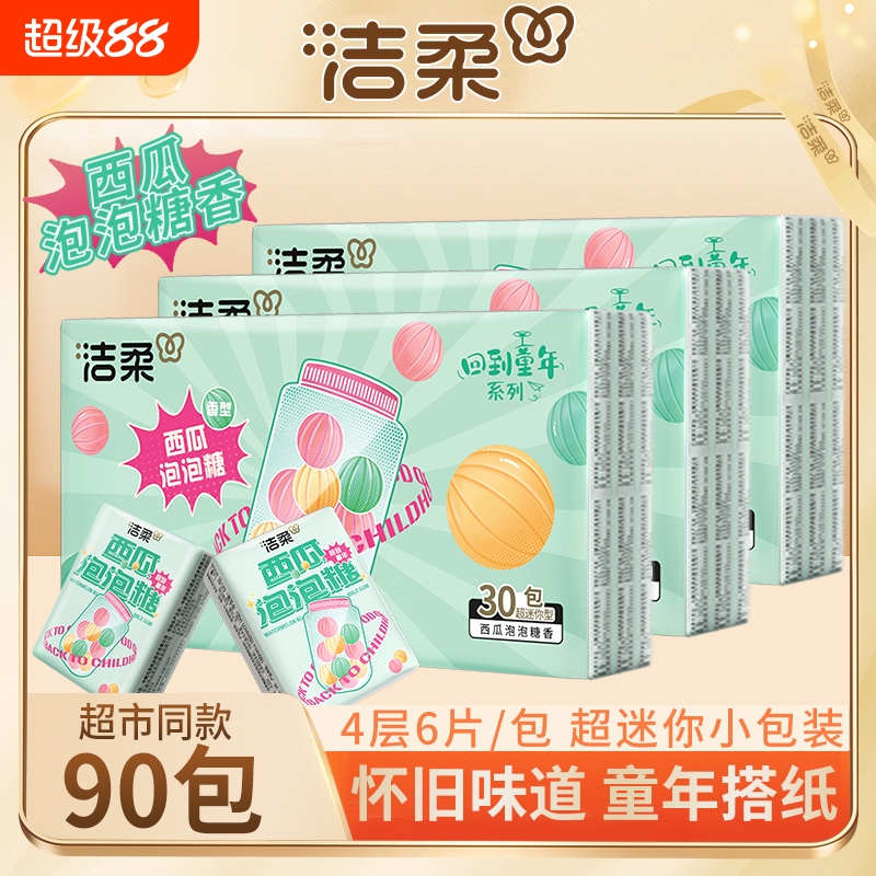 【西瓜泡泡糖香】洁柔童年搭纸手帕纸4层6片小包纸巾面巾纸擦手纸