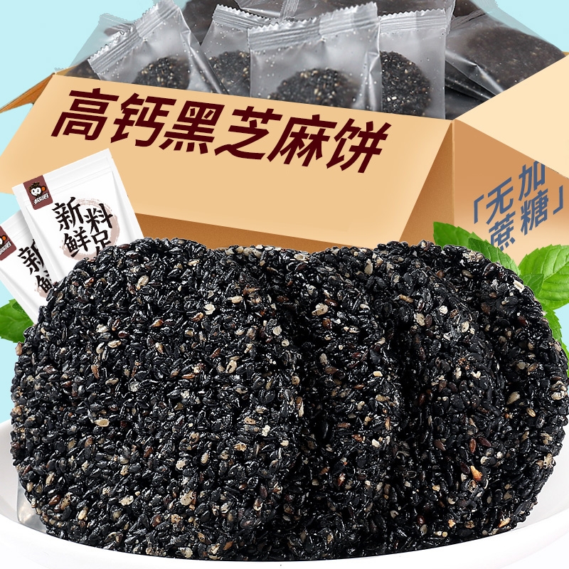 黑芝麻饼无糖精传统薄饼高钙蜂蜜代餐早餐独立包装健康解馋薄脆