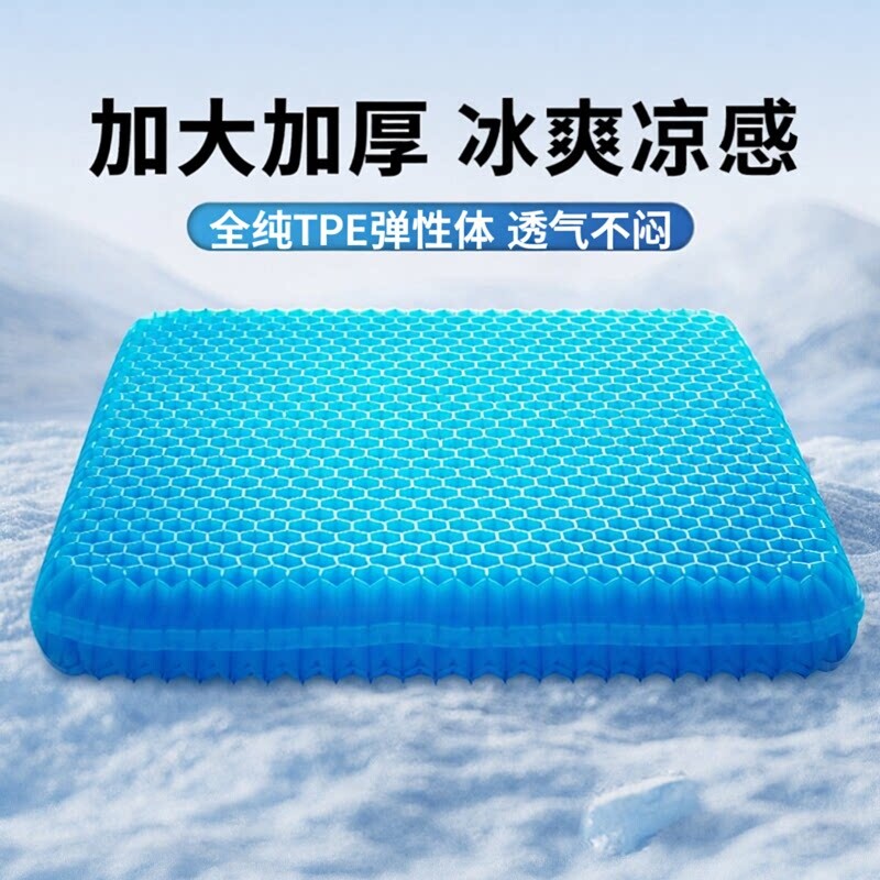 汽车座椅垫蜂窝TPE凝胶坐垫夏季凉垫防屁股痛办公室久坐硅胶屁垫