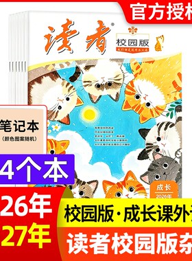 读者校园版杂志现货订阅打包