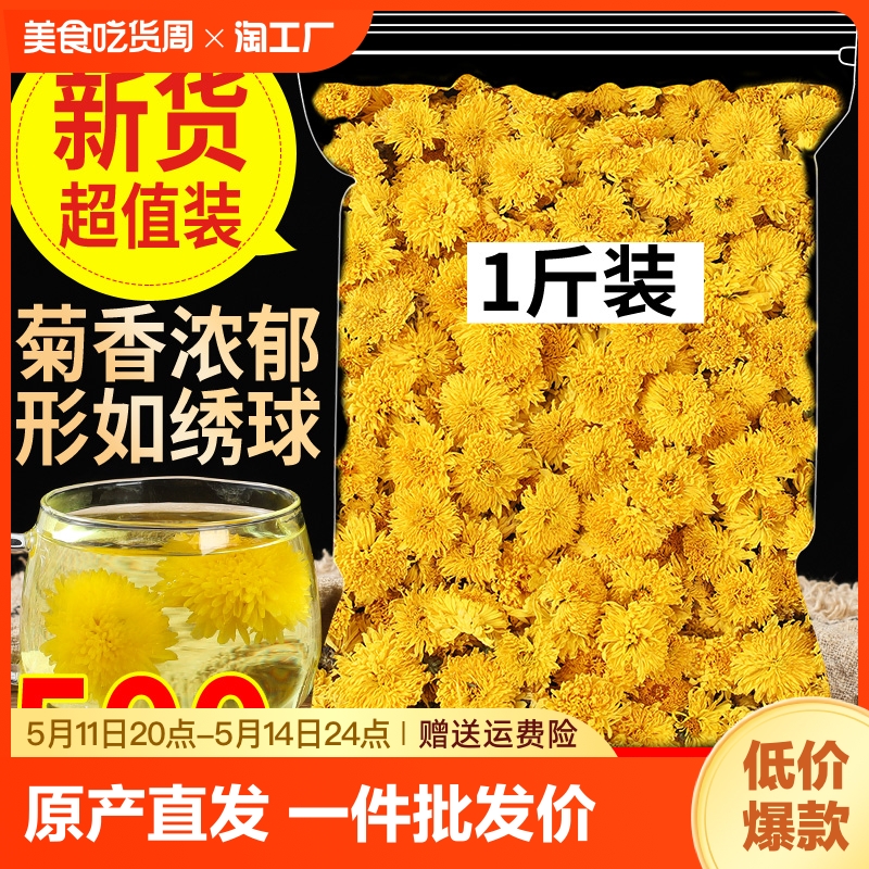 菊花茶徽州皇菊婺源500g黄山贡菊黄菊花草茶散装泡水非特级熬夜-封面