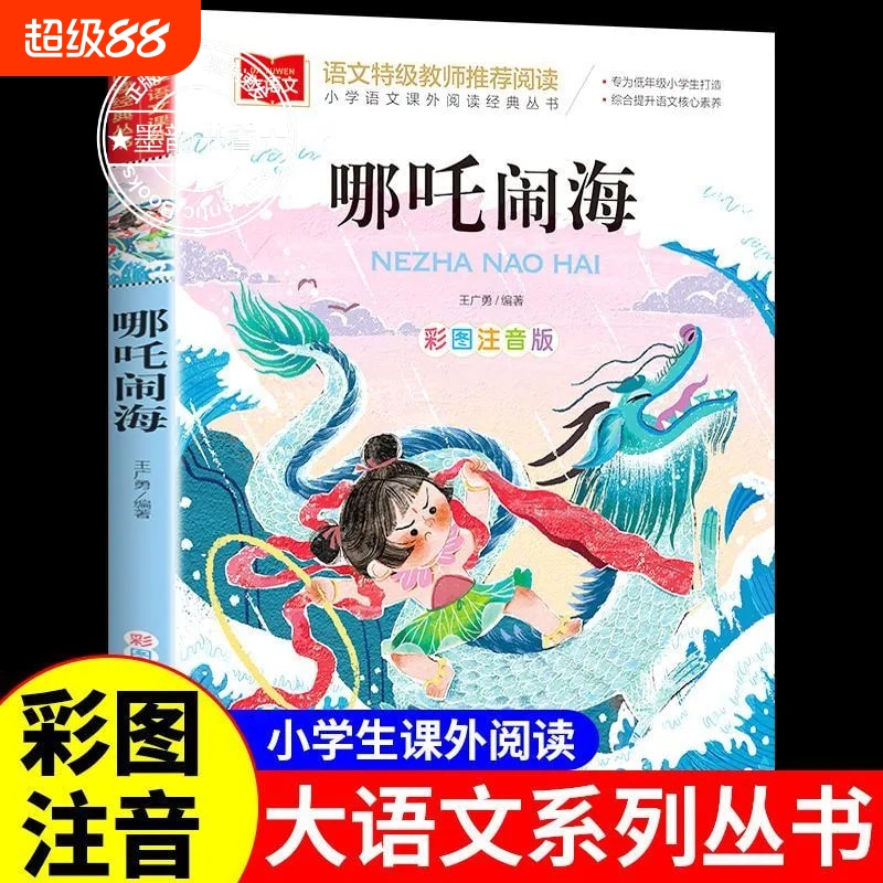 一二年级必读阅读故事课外书