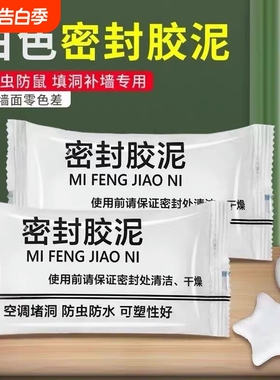 密封胶泥空调洞孔口泥封堵塞补墙填充防下水管道白色堵漏缝隙墙面