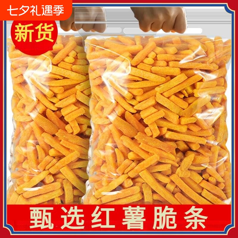 红薯条紫薯条农家自制薯脆条地瓜干番薯干网红休闲小吃小零食健康