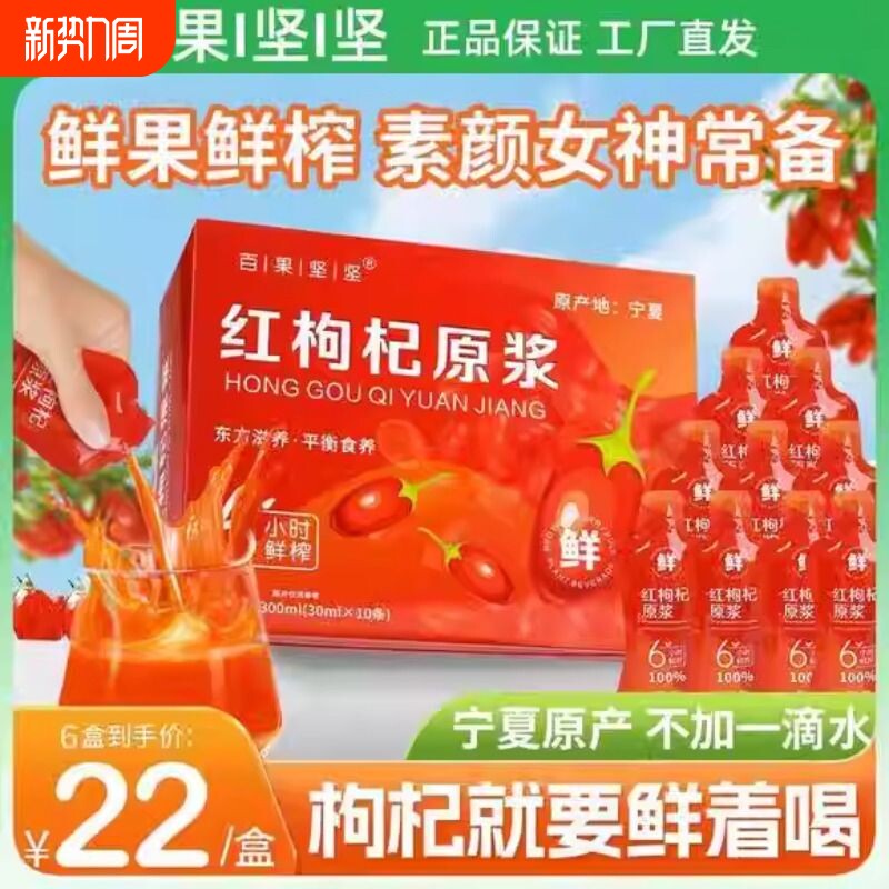 早C晚A红黑枸杞原浆礼盒宁夏原料特产袋装鲜榨滋补养生送礼佳品