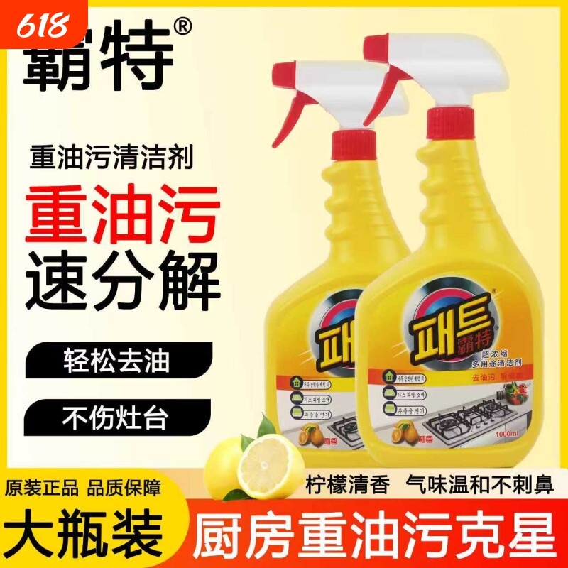 霸特油污清洁剂强力去除厨房油烟机灶台油污渍重油污克星去污去油