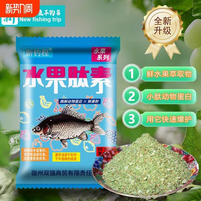 新钓程水果肽元素野钓鲫鱼鲤鱼草鱼鳊鱼翘嘴鱼果粉味添加剂饵窝料