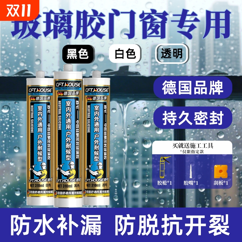 窗户密封胶玻璃胶门窗专用黑色窗缝防水透明超强力封窗封边铝合金