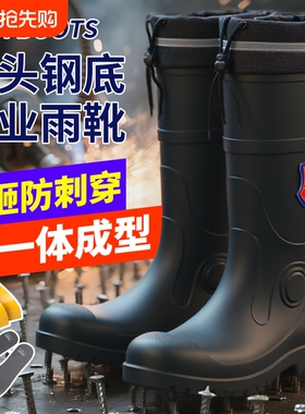 亿万步高筒劳保雨鞋钢头钢底防砸防刺水鞋防钉雨靴专用胶鞋矿工靴