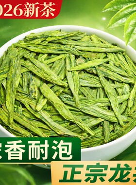 龙井茶罐装新茶散装正宗浓香明前早春雨前绿茶浓香型春茶日常口粮