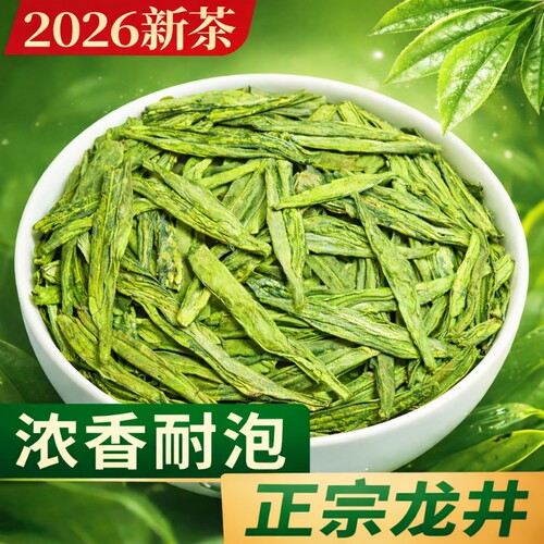 龙井茶新茶散装正宗浓香明前早春雨前绿茶浓香型春茶日常口粮茶农