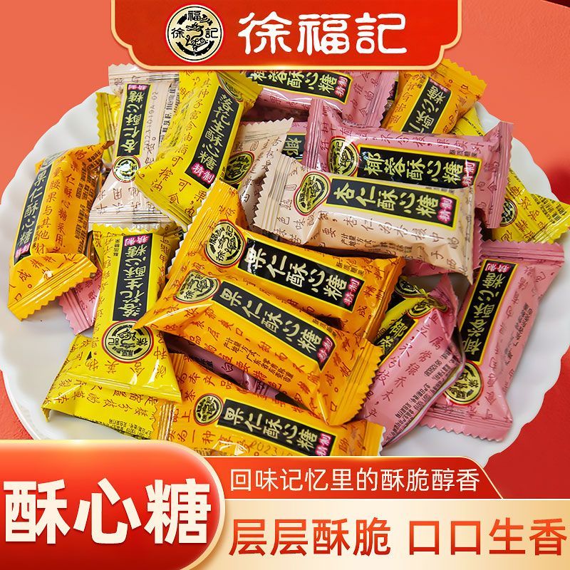 徐福记酥心糖黑芝麻落花生酥糖结婚喜糖儿童糖果年货零食散装批发图片