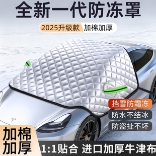 汽车前挡风玻璃防冻罩遮雪挡防雪罩风挡防霜车窗冬季车衣车罩半罩
