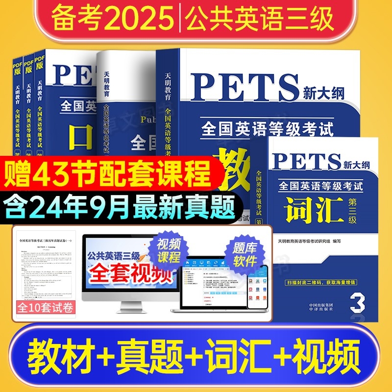 保过班！备考2025年公共英语三级
