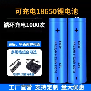 18650锂电池可充电大容量3.7V强光手电筒话筒小风扇2000mAh头灯4.2v收款 机充电型锂电电池仓电池组平头尖头