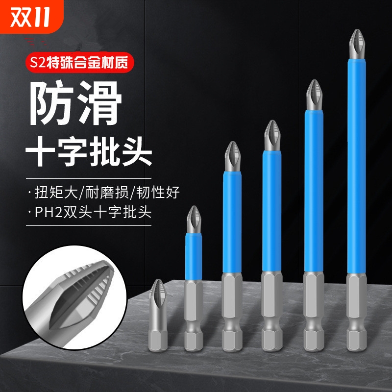 强磁电钻螺丝刀批头十字防滑批头 S2钢电批咀PH2防滑十字批头电动