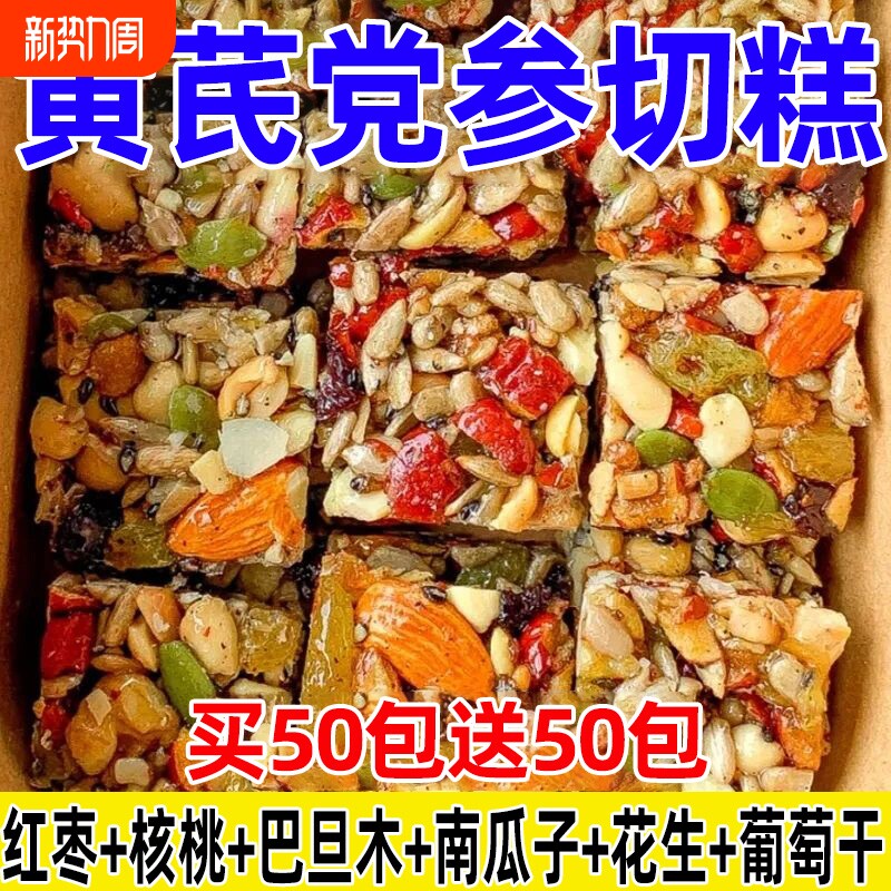 新疆切糕零食八宝营养葡萄干坚果核桃巴旦木传统糕点解馋宿舍整箱