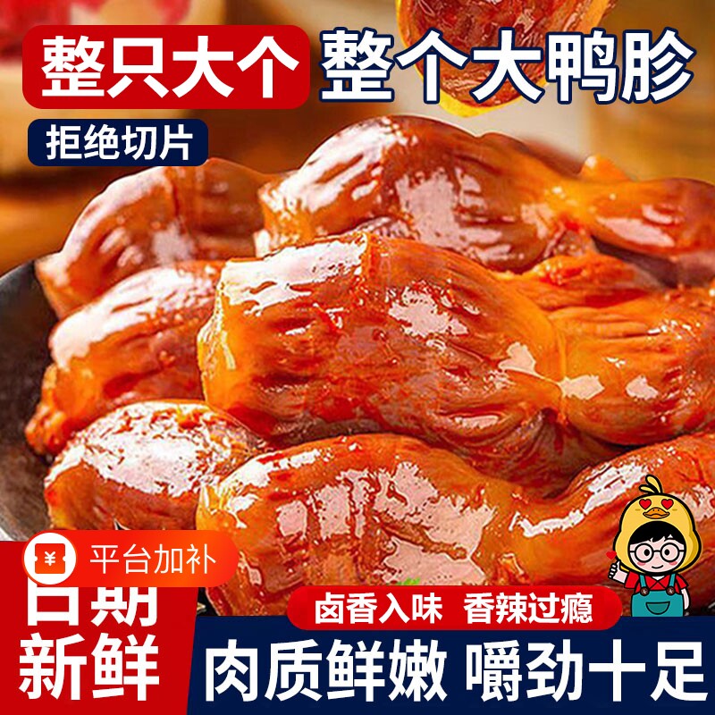 整个鸭胗卤味香辣双头鸭肫独立包装熟食鸭肉零食休闲五香袋装辣味