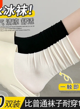冰冰袜子女夏天薄款女夏季堆堆袜中筒春秋款黑白色冰丝袜长筒长袜