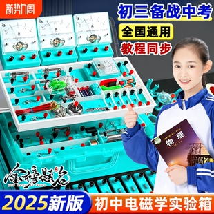 初中物理全套实验器材电学实验箱电磁学初三串联电路实验器材盒套装中考小灯泡九年级科学光学力学人教版初二