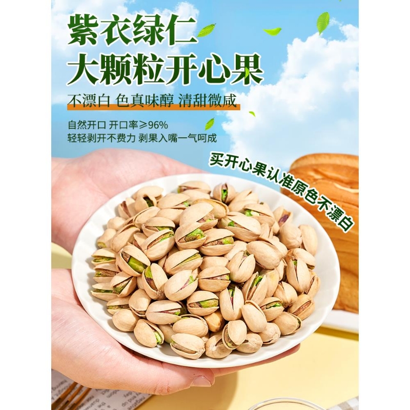 新货开心果罐装500g散装原色无漂白孕妇零食年货旗舰店