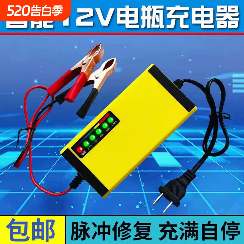12V伏汽车电瓶充电器机车轿车货车蓄电池充电器智能通用充电机