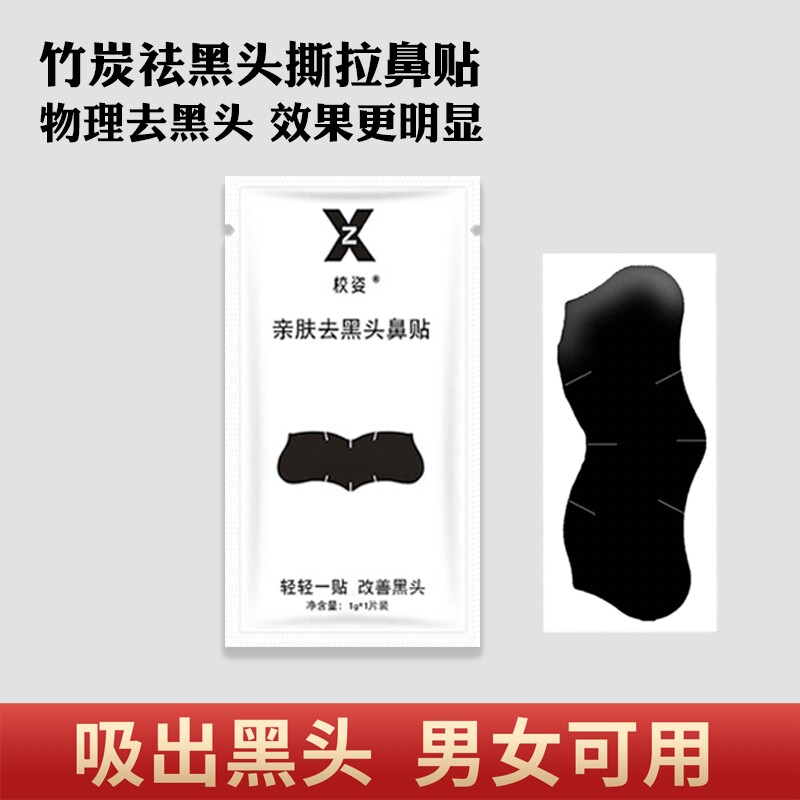 去黑头神器鼻贴吸黑头去粉刺鼻贴男女通用竹炭鼻贴清洁毛孔贴片式