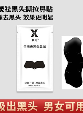 去黑头神器鼻贴吸黑头去粉刺鼻贴男女通用竹炭鼻贴清洁毛孔贴片式