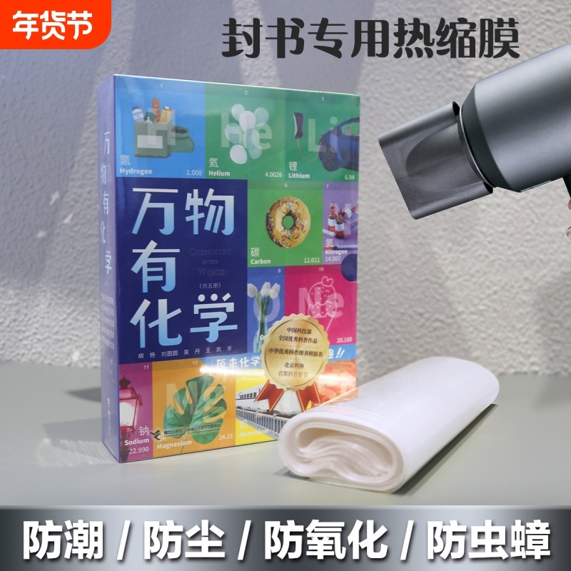 热缩膜封书保护袋书本塑封膜透明热缩袋热收缩膜吹风机可用遥控器,收纳整理,热缩膜,淘宝优惠券,粉丝福利购,淘宝优惠卷