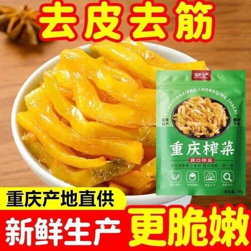 重庆榨菜丝小包装咸菜下饭菜配粥清淡原味酱腌菜泡菜50g小包装