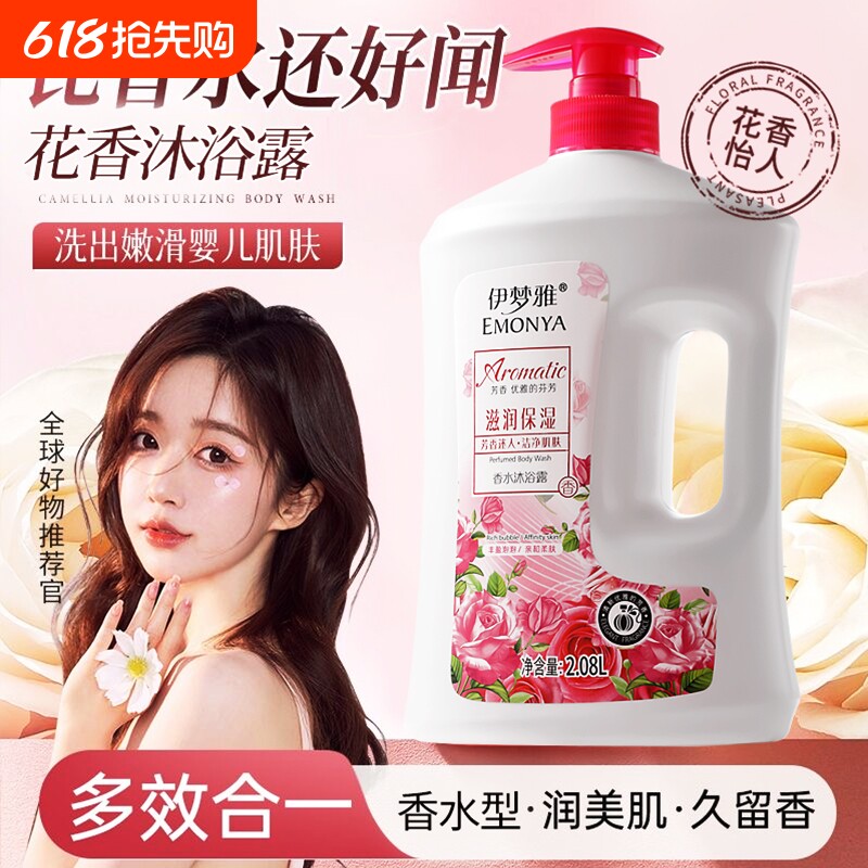 玫瑰伊梦雅沐浴露持久留香72小时香水通用官方薄荷花香清凉保湿