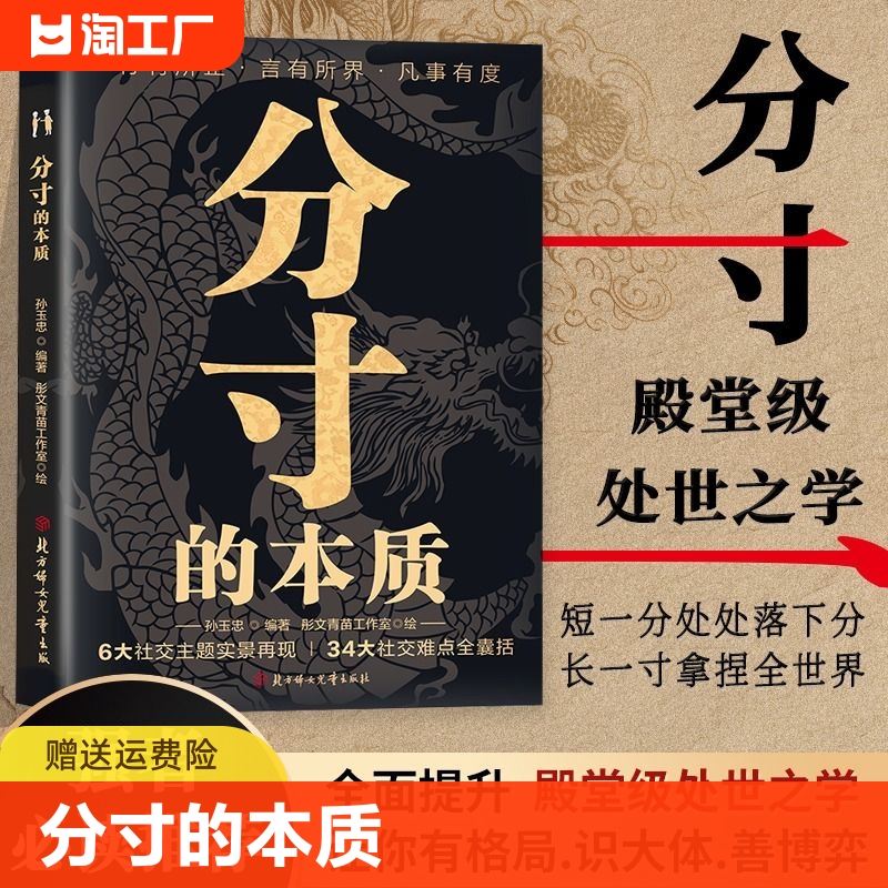 【抖音同款】分寸的本质 正版 为人处世34大社交难点全囊括 悟道书学会博弈心理学实践版殿堂级处世之学 职场酒桌应酬人情世故书籍 书籍/杂志/报纸 儿童文学 原图主图