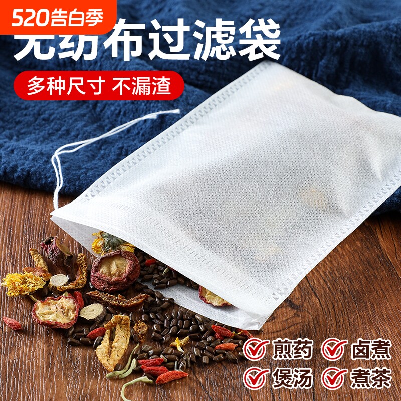 无纺布茶包袋一次性卤料纱布袋分装泡茶叶煲汤调料煎药隔渣过滤袋