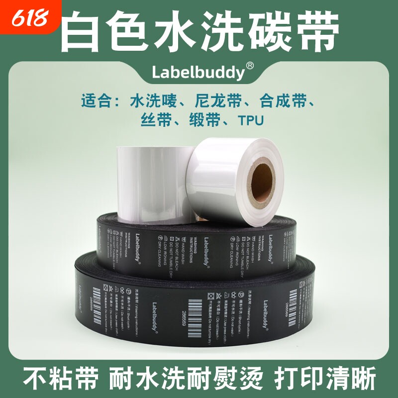 白色水洗碳带30 35 40 45 50 55mm*200m/300m缎带tpu鞋舌标尼龙合成带水洗唛标洗衣店条码打印机标签水洗碳带
