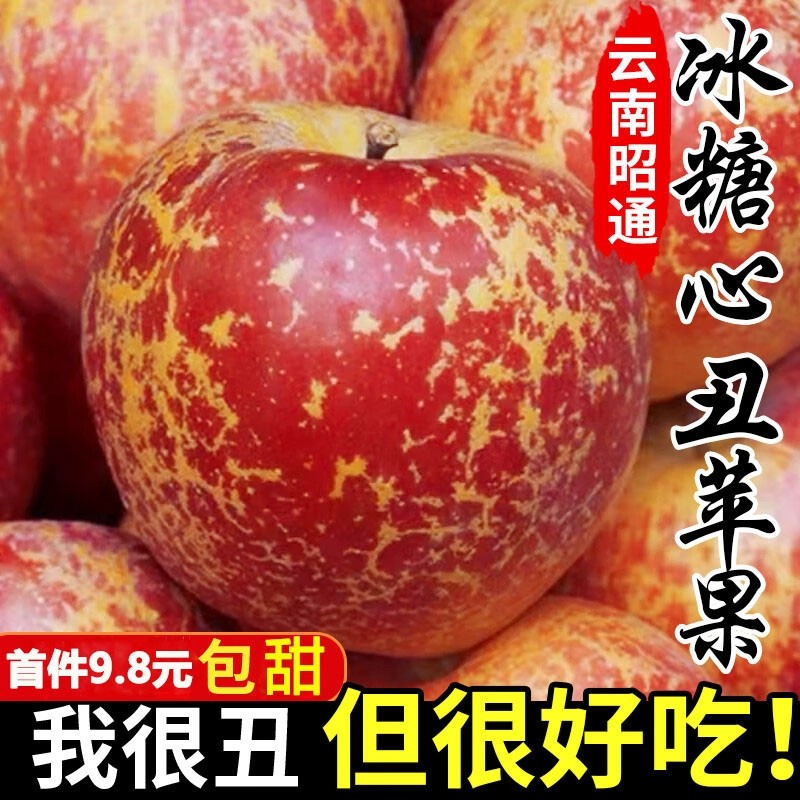 云南丑苹果正宗冰糖心2025年当季鲜果现摘现发脆甜纯甜好高原优选