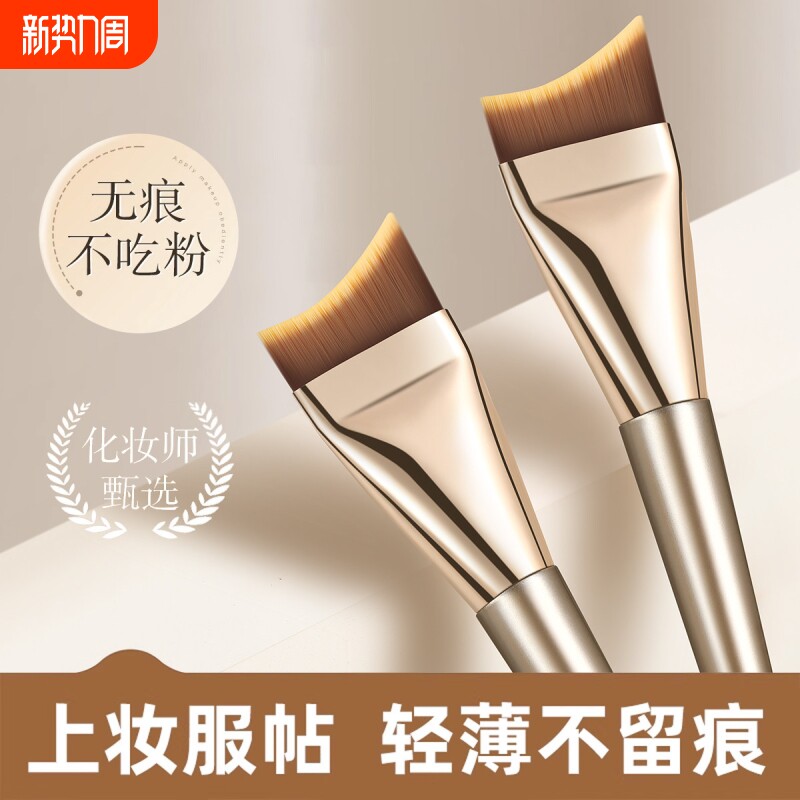 2025粉底刷超薄化妆师平头月牙无痕遮瑕扁头粉底液刷便携上妆面膜