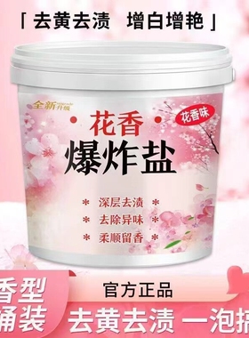 花香爆炸盐洗衣粉大桶去污渍强婴幼儿彩漂粉白色衣物通用去黄增白