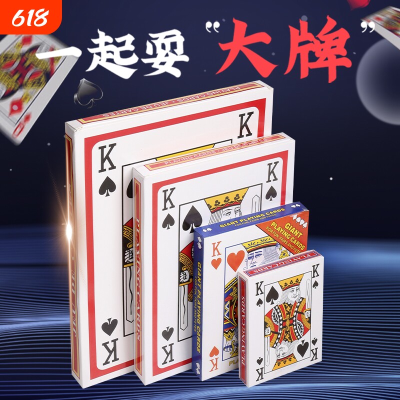 大号扑克牌成人聚会桌游搞怪创意网红同款超大巨型搞笑道具