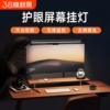铝合金电脑屏幕挂灯显示器护眼学习USB调节桌面办公工作LED台灯