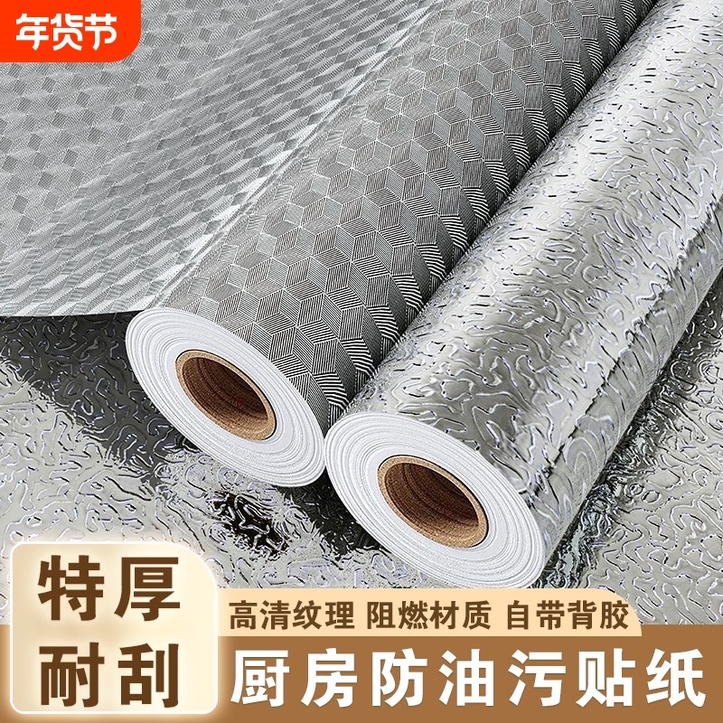 厨房防油贴纸橱柜加厚自粘墙纸防火耐高温灶台防水防潮铝箔自粘贴,家装主材,PVC墙纸,淘宝优惠券,粉丝福利购,淘宝优惠卷