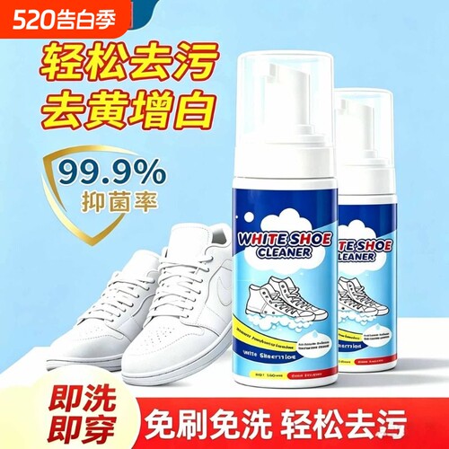 小白鞋清洗剂洗鞋擦鞋神器免洗清洁白色黑色鞋子去污增白去黄专用