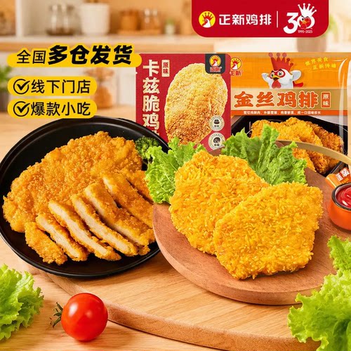 正新鸡排裹粉炸鸡半成品冷冻空气炸锅食材汉堡扒香煎小吃美味藤椒