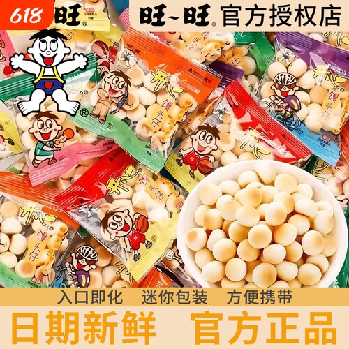 旺旺旺仔小馒头小包原味8090后怀旧网红解馋儿童零食休闲食品小吃