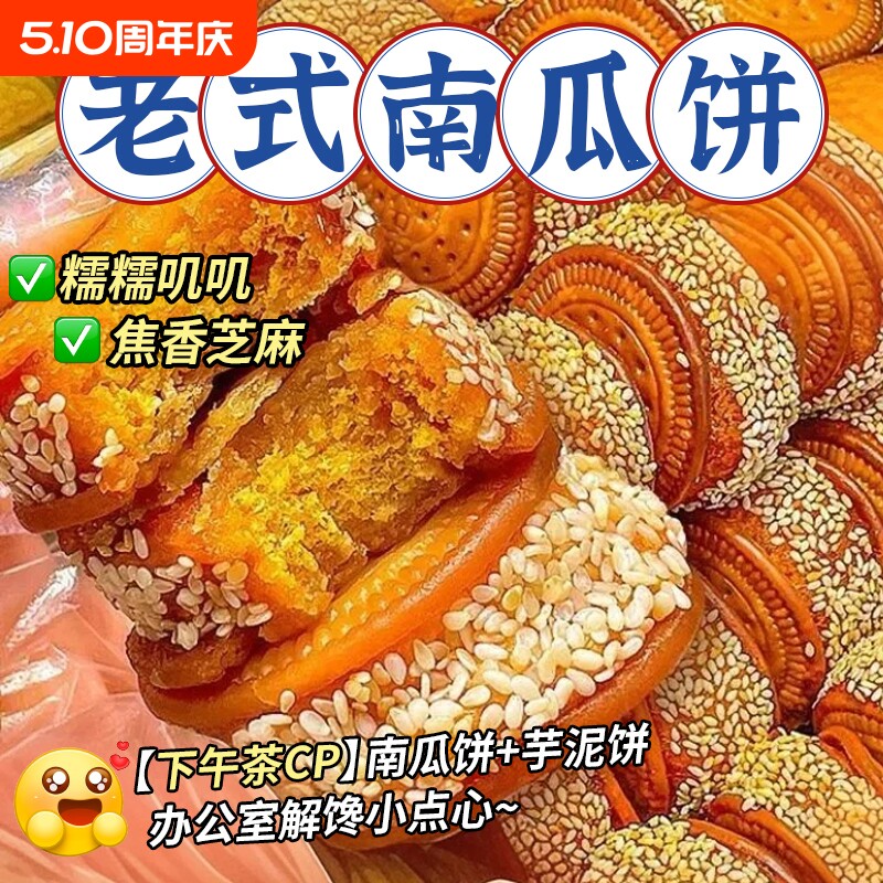 老式芝麻南瓜饼手工糕点心零食休闲食品小吃芋泥饼油炸早餐解馋