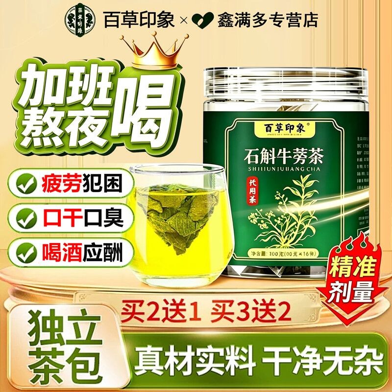 石斛牛蒡茶正宗牛蒡茶正品官方旗舰店养生茶独立小包装新货牛蒡根
