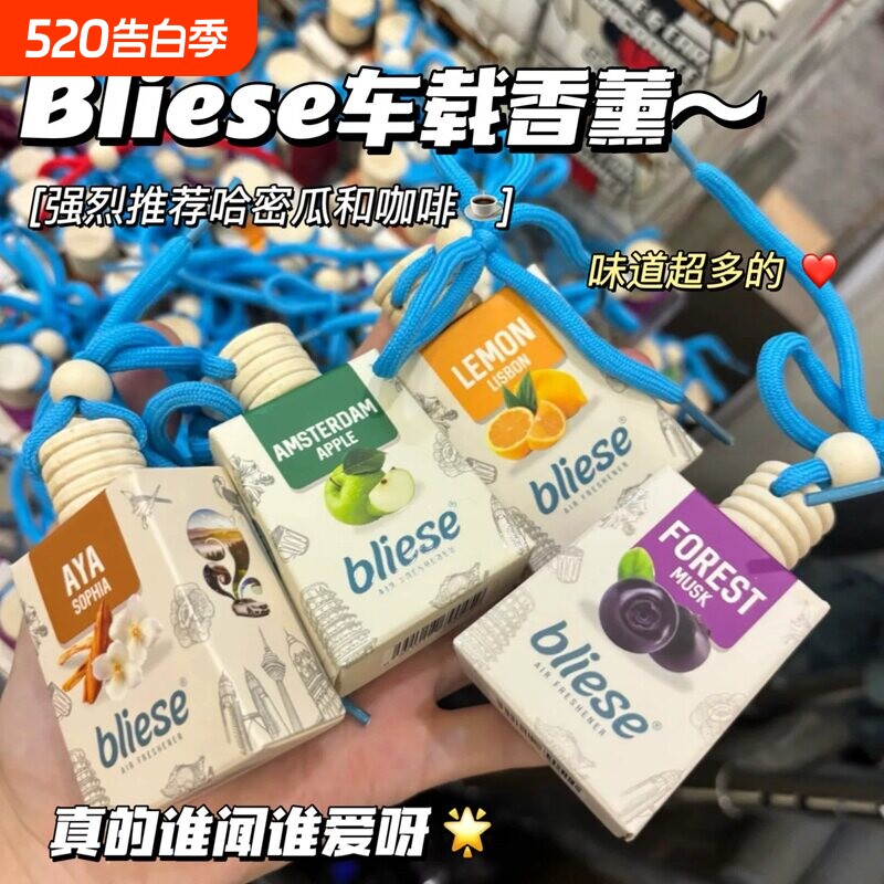 谁闻谁爱呀！马来西亚Bliese车载香薰室内衣柜车挂式香水清新持