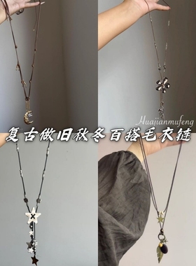 工业风~复古做旧编绳银色花朵流苏项链小众设计毛衣链甜酷风配饰