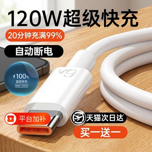 手机充电线快充数据线适用于华为120w6Ap80安卓mate80/60pro充电器线nova14原typec接口充电宝加长闪充大功率