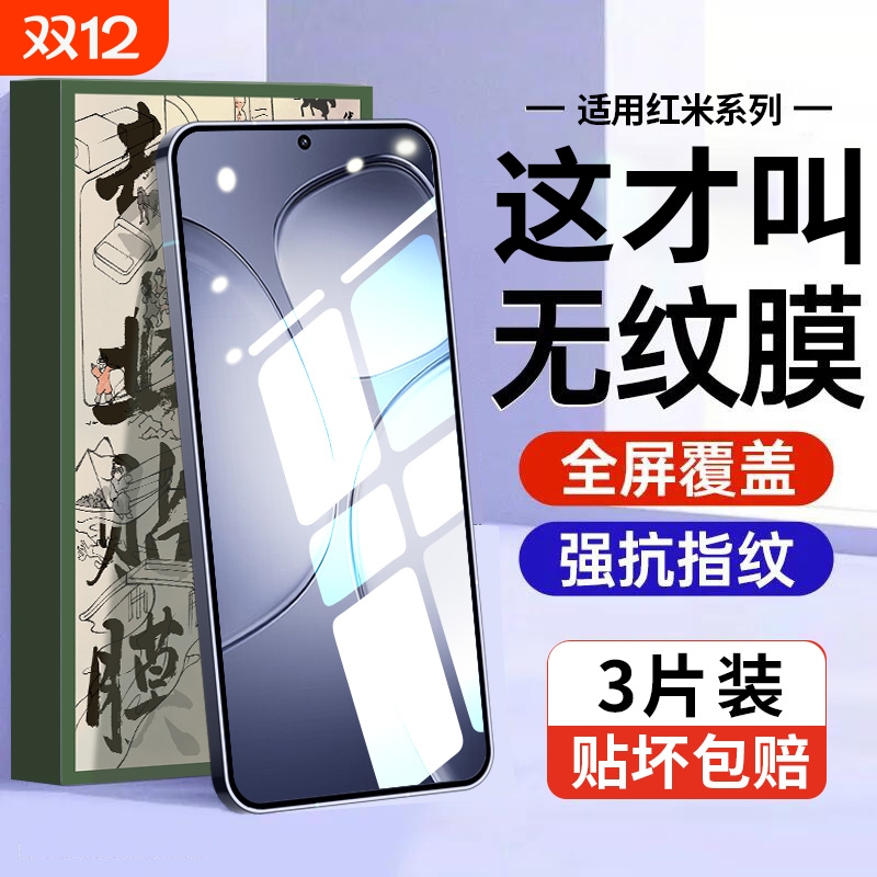 适用红米k70钢化膜k80手机膜防摔