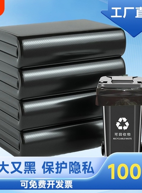 大垃圾袋大号加厚商用黑色80x100特厚超大桶塑料袋子手提平口结实